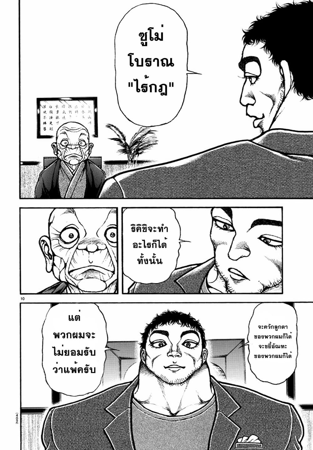 Baki Dou II 129 10